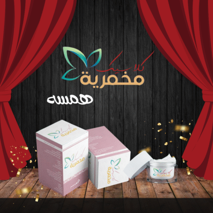 مخمرية همسة
